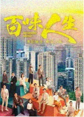 家庭伦理剧集